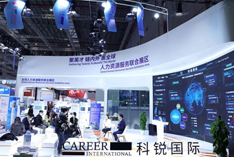 公海gh555000aa国际亮相进博会，绽放智引全球英才新风貌