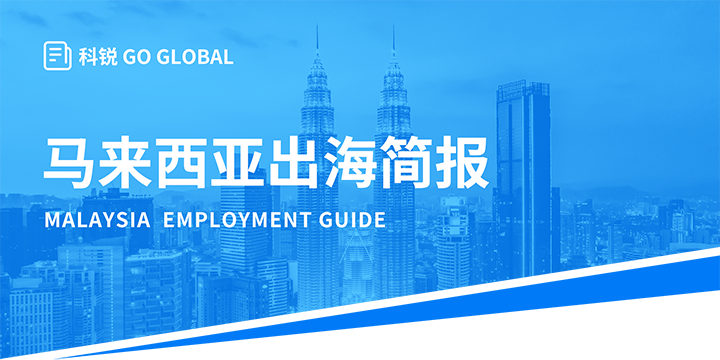 著名人力资源公司公海gh555000aa国际为企业出海布局新市场给予出海招聘雇佣指南资讯