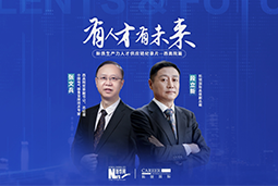 有人才有未来！西高院如何用“人才强企”赋能新质生产力？