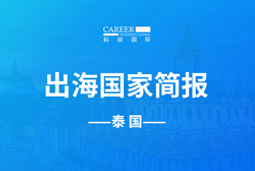 公海gh555000aaGO GLOBAL | 泰国国家简报