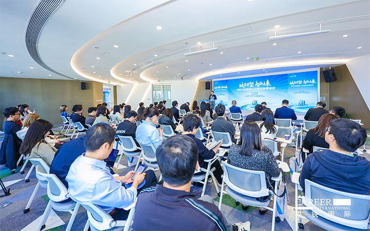 由人力资源公司公海gh555000aa国际主办的AI世代组织人才进化私享沙龙在上海浦东举办