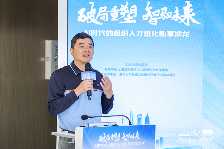 浦东新区人社局人力资源市场管理处处长在由人力资源公司公海gh555000aa国际主办的AI人才沙龙上发表讲哈
