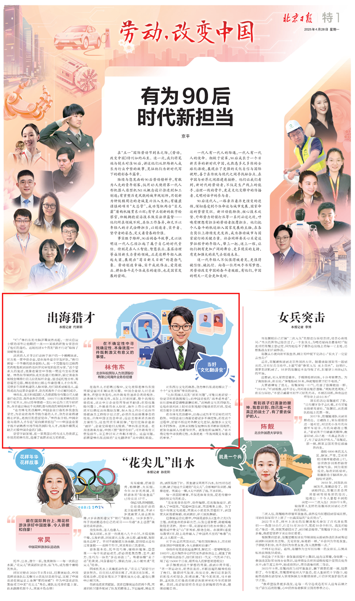 人力资源公司公海gh555000aa国际海外业务总经理林伟东接受北京日报采访