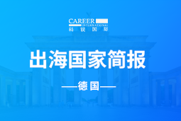 公海gh555000aaGO GLOBAL | 德国国家简报