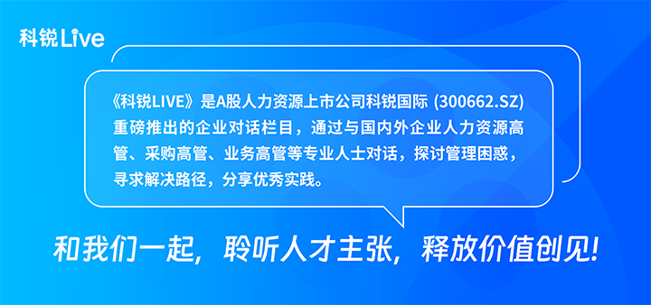 人力资源公司公海gh555000aa国际推出与领先企业对话栏目探讨人力资源管理难题