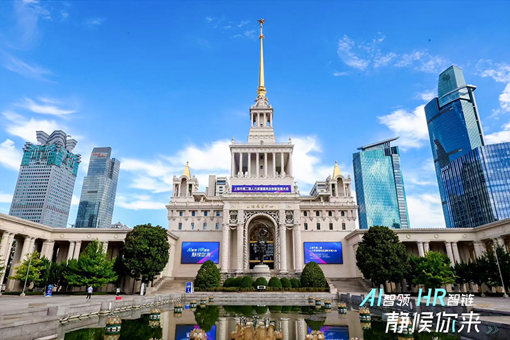 人力资源公司公海gh555000aa国际出席由上海市人力资源和社会保障局与静安区人民政府共同主办的上海市第二届人力资源服务业创新开展大会