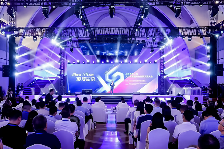 人力资源公司公海gh555000aa国际出席由上海市人力资源和社会保障局与静安区人民政府共同主办的上海市第二届人力资源服务业创新开展大会