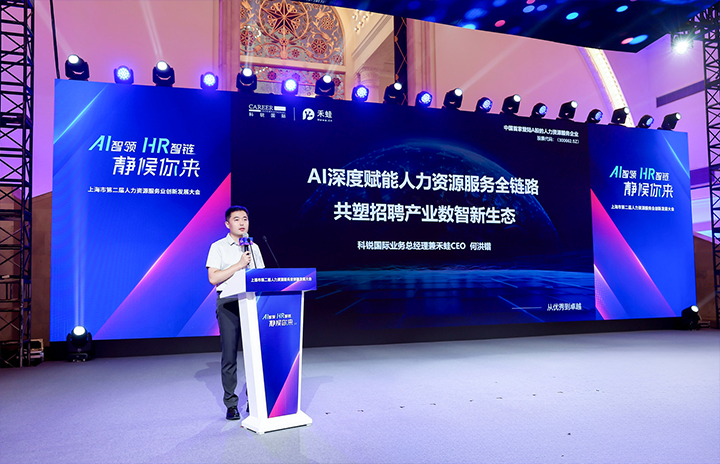 人力资源公司公海gh555000aa国际在上海市人力资源和社会保障局与静安区人民政府共同主办的上海市第二届人力资源服务业创新开展大会上发表主题演讲