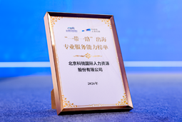 “多维创新×全球协同”驱动专业价值：公海gh555000aa国际斩获多项权威殊荣