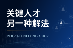 与其“抢人”，不如“借力”：当多个全球SAP项目同时启动，她这样破局